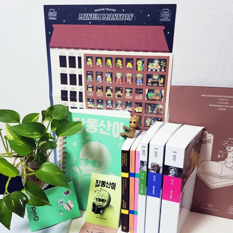 민음사 북클럽 2023 민음북클럽 13기 역대급 가입선물 & 선택도서 6종, 굿즈 구성품 민음맨션 리딩트래커💥 : 네이버 블로그