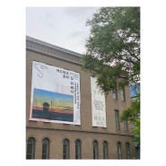 에드워드 호퍼, 길 위에서, 서울시립미술관