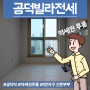 공덕동빌라전세 완벽풀옵션 2룸 첫입주 예쓰