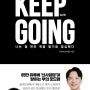 킵고잉(Keep Going)