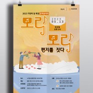 모락모락 따뜻한 마음이 전해지는 포스터디자인 _ 노작홍사용문학관 문학음악회 포스터디자인