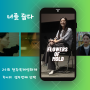 24회 전주국제영화제 - 영화 너를 줍다 여주 지수 역의 김재경 배우 GV 현장