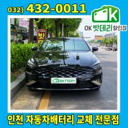 K8 배터리 교체 / 인천 부평구 십정동