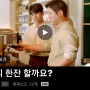 [드라마] 커피 한잔 할까요? /넷플릭스 /알고 보니 더 재미있다 /커피 좋아하는 사람들에게 추천하는 드라마