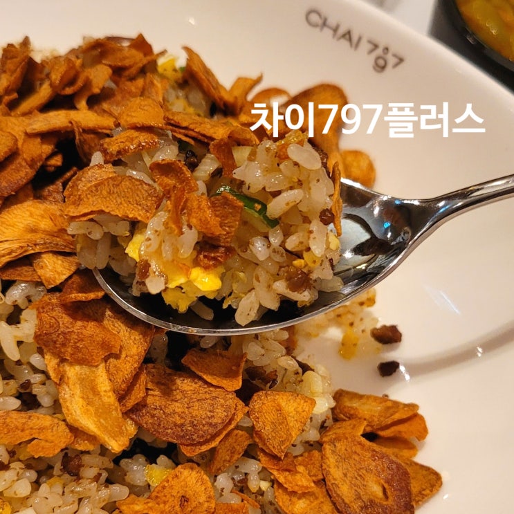 [천안 맛집] 천안 신세계백화점 맛집, 차이 797 플러스(Chai797 Plus) 깔끔하고 맛있어요! : 네이버 블로그