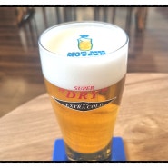 일본 오사카 '아사히 맥주 공장 투어' 방문후기/예약방법/비용 등 여행 정보