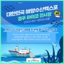 🌊2023 대한민국 해양수산엑스포 무료로 놀러가자!🌊