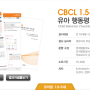 [CCPE 정보] 발달검사 척도 K-CDI · K-CBCL