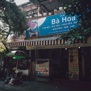 베트남 후에의 땅콩 국수 맛집 바 호아 Ba Hoa