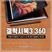 갤럭시북3 360 NT730QFG-K71A 태블릿PC 삼성노트북 추천