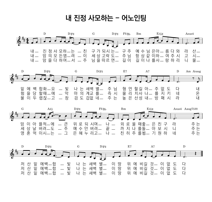 (D/잔잔/찬송) 내 진정 사모하는(찬송가88장) (E Key 있음) : 네이버 블로그