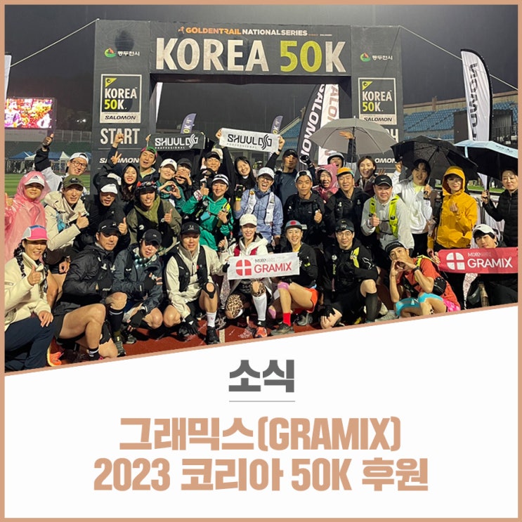 2023-50k-korea-50k