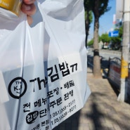 부산 만덕 맛집 - 더김밥77