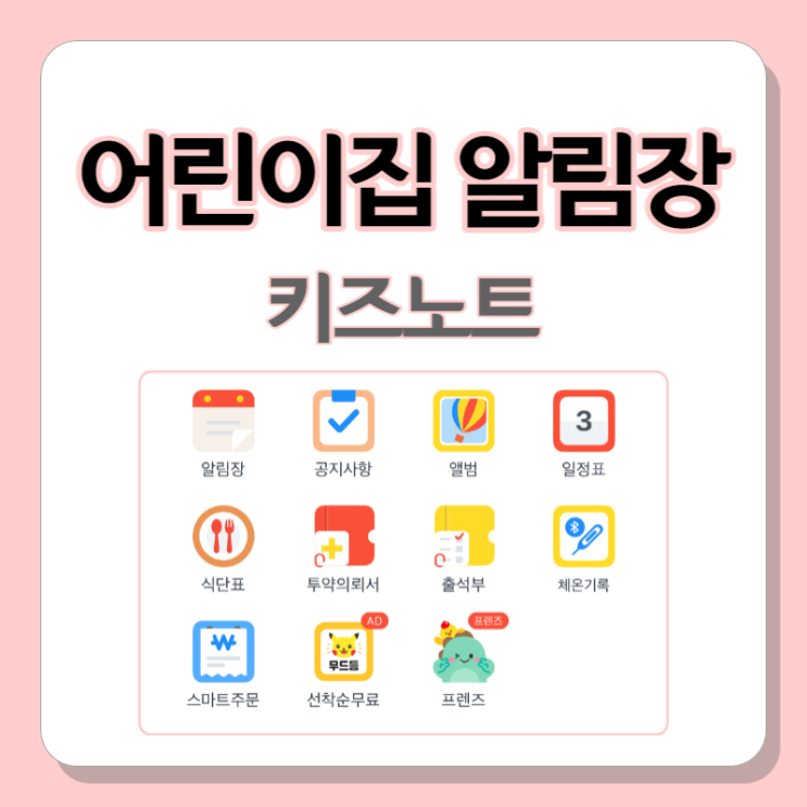 어린이집 키즈노트 알림장 똑똑하게 사용하기 (w.투약의뢰서 작성법) : 네이버 블로그