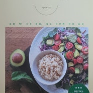 [요리책] 건강한 레시피 서정아의 나를 위한 가벼운 집밥책