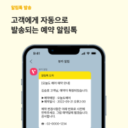 미용실예약프로그램, 휴대폰으로 쓰면 무료?