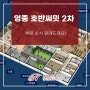 영종 호반써밋 2차 분양 소식 알려드려요!