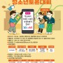 제11회 양산전국청소년토론대회 참가자 모집(개인전)