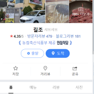 [부산맛집] 🍴길조🍴_부산 토박이 추천 송정 샤브샤브 맛집