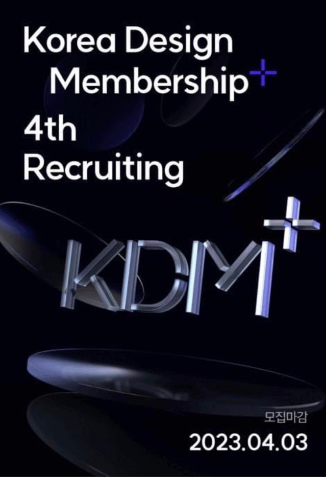 [KDM+] 코리아디자인멤버십+ 4기 합격수기 ( KDM 경쟁률, 면접후기, 사전과제 등) : 네이버 블로그