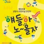 <우천으로 장소변경> 2023년 101회 어린이날 행사 (안양시청)