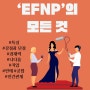 ENFP의 모든 것(특징, 강점, 약점, 직업, 잠재력, 연애, 궁합, 인간관계)