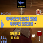 후쿠오카 야쿠인 구글맵에 없는 로컬 맛집 디저트 안주에 와인과 사케 마실 수 있는 곳 히또쯔네(日と常)