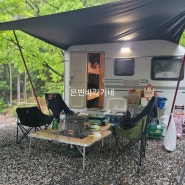 광주에서 가까운 전북 순창 웅이네 캠핑장 산중 힐링캠핑 즐기기