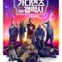 [뚜비] 가디언즈 오브 갤럭시: Volume 3(Guardians of the Galaxy Volume 3)