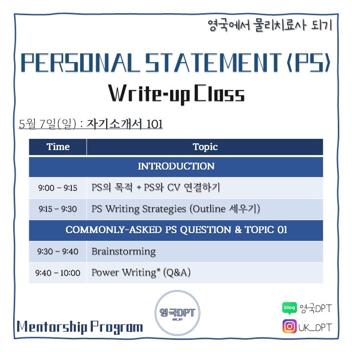 Personal Statement Write-up Class 상세 내용 | 해외 자기소개서 작성하기 | 물리치료사 해외진출을 ...