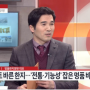 방송-명품한지장판 김을연 대표 12월 12일 출연영상