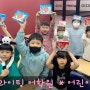 [일상] 소하동 G1230 에스라이팅어학원의 어린이날!