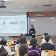 [예치정보] 치과에서 진행하는 구강세균검사! (닥스메디 오랄바이옴 체크) 대원대학교 치위생과 특강 :)