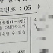 대룡중학교 2학년 수학 중간고사 1회 고사 확인하기