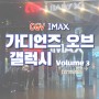 (영화리뷰)가디언즈 오브 갤럭시: Volume 3 마블영화 끝판왕 가오갤 피날레 CGV IMAX_스포X&쿠키영상O