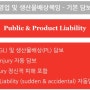 2차전지 장비업체 Professional Liability Insurance진행 사례 5