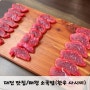[대전맛집]태평소국밥(한우 사시미 추천 11000원)