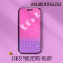 [The 15th Seoul Jazz Festival 2023]SJF23 GIFT 🎁 서재페 전용 모바일 캘린더 공유