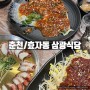 [춘천/효자동] 삼광식당 : 가성비 내려오는 춘천 술집 추천 🐟 (위치/메뉴/가격)