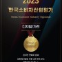 2023 KCIA 한국소비자평가 디지털/가전 부문 2년 연속 수상