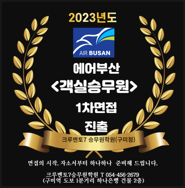2023년 4년만에 에어부산 채용- 1차 실무면접 진출(원데이 클래스 모집) 1차 기출문제 공유 : 네이버 블로그 2023년 4년만에 에어부산 채용- 1차 실무면접 진출(원데이 클래스 모집) 1차 기출문제 공유 : 네이버 블로그