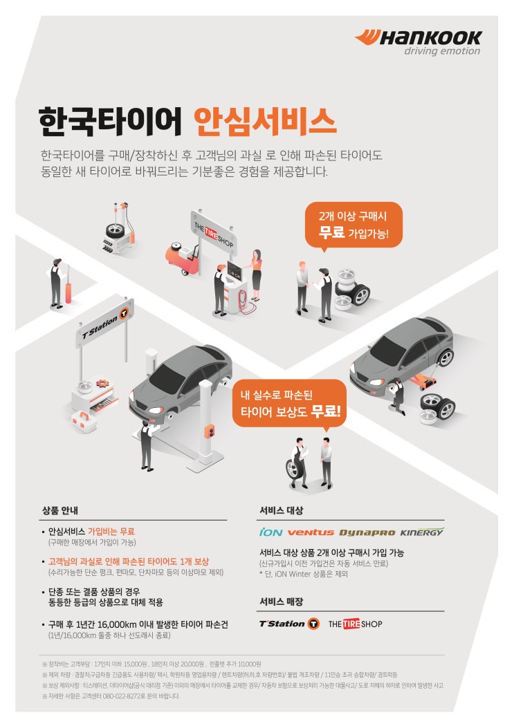 한국타이어 안심서비스 : 네이버 블로그