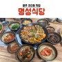 광주 지산동 맛집 제육볶음이 맛난 명성식당