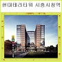 현대테라타워 시흥시청역 지식산업센터