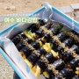 [여수여행]이순신광장 맛집 바다김밥과 갓버터도나스