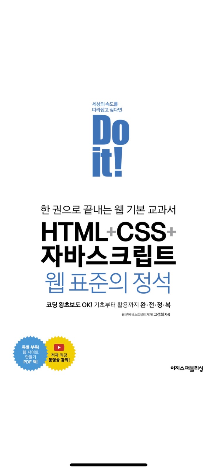 Doit! Html +css+자바스크립트 웹 표준의 정석|코딩 초보 : 네이버 블로그