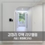 춘천 동면 감정리 주택 리모델링 현장 by 씨엔씨디자인 / 인테리어 시공사례