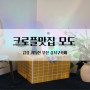 명지카페 모도 크로플맛집