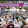 제23회 여성마라톤 대회 5km 완주