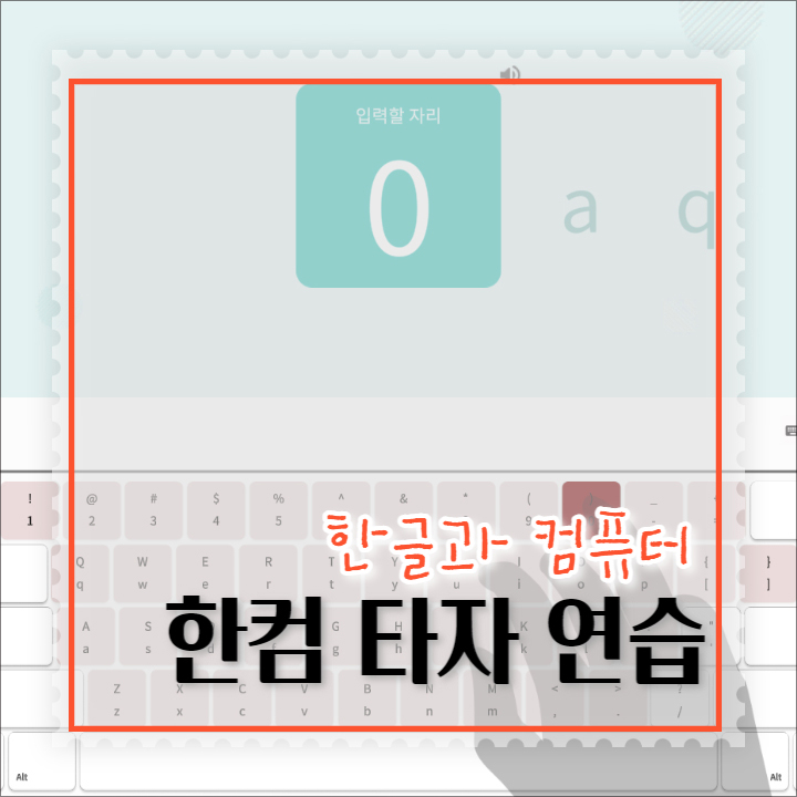 한컴타자연습 사이트에서 간편로그인 하고 한글,영어자판 연습하자 : 네이버 블로그